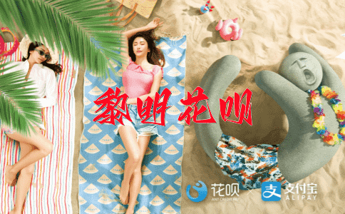 三番两次花呗